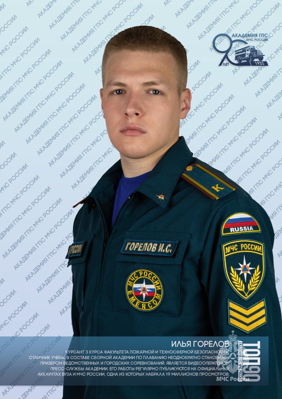 Седьмая десятка «ТОП-90 обучающихся Академии ГПС МЧС России»